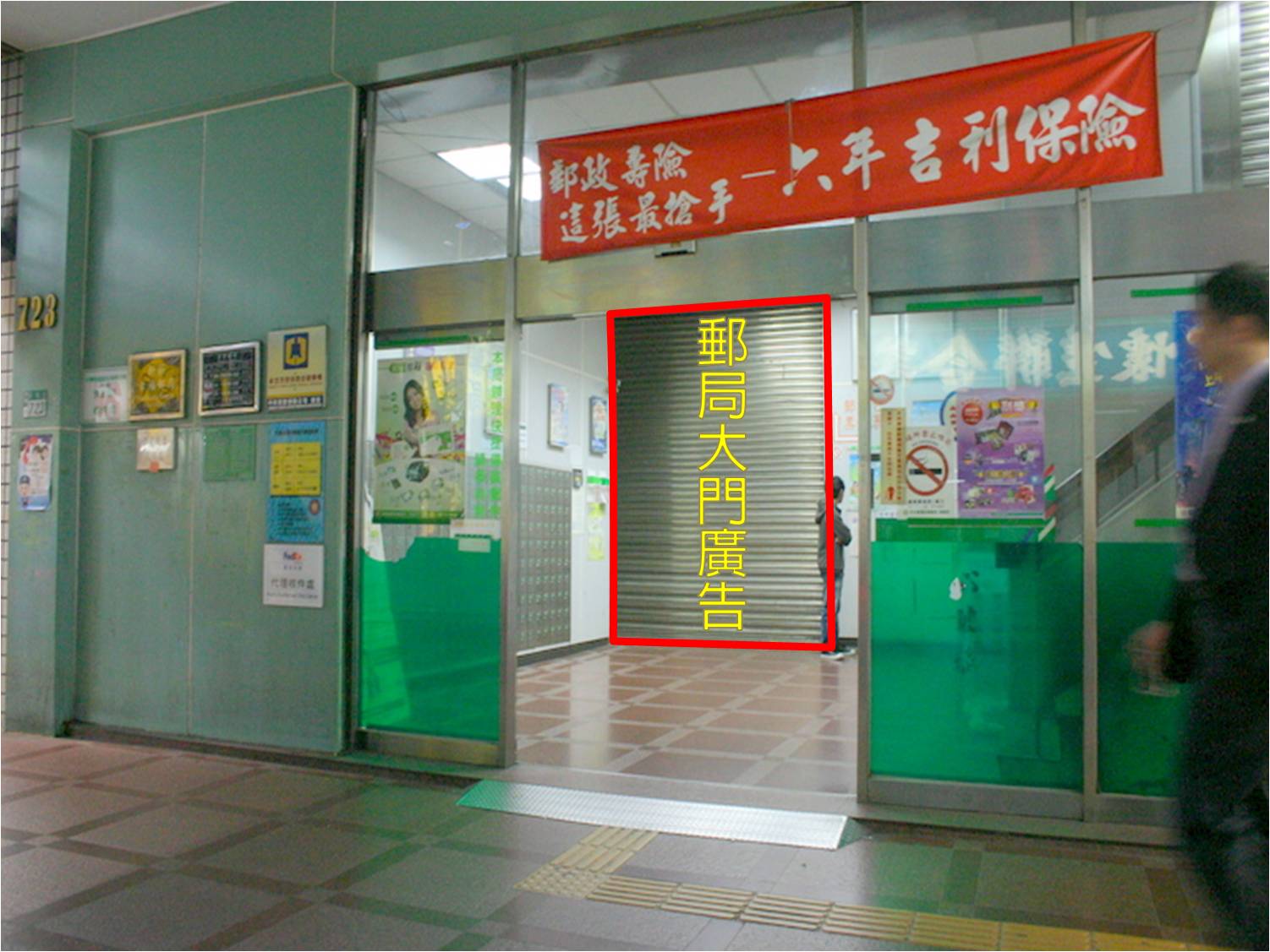 幸福郵局大門廣告(內)